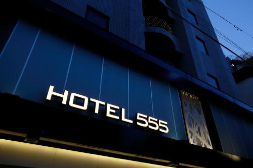 HOTEL555 錦糸町 (@HOTEL555_kns) / X