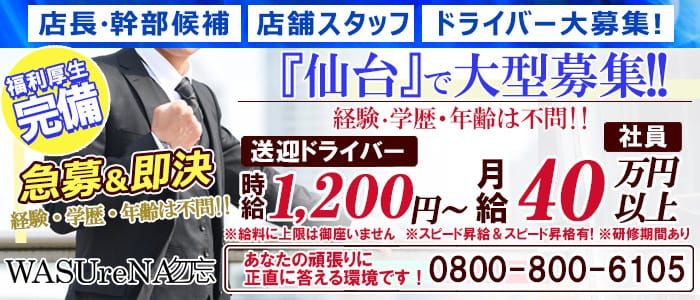 仙台の風俗求人：高収入風俗バイトはいちごなび