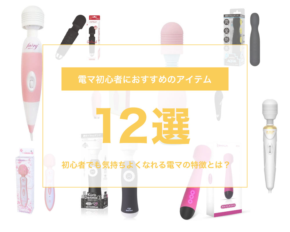 バイブやローターの代わりになる代用品おすすめ10選｜電動歯ブラシやスマホアプリなど | 風俗部