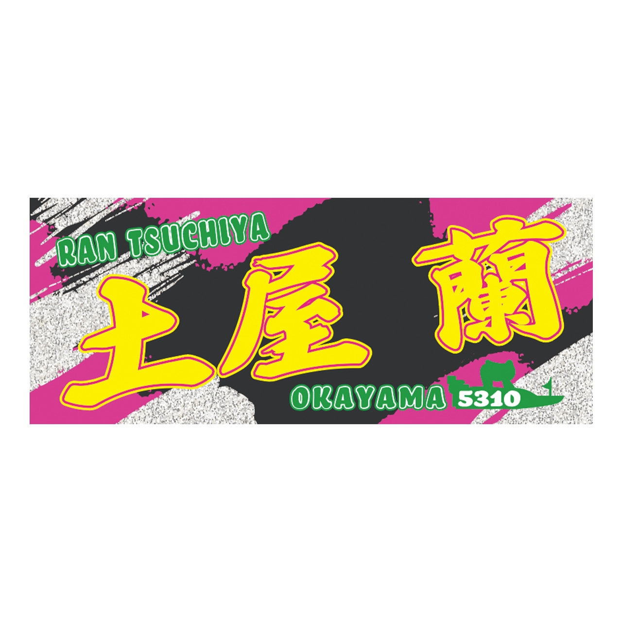 初お披露目！土屋南＆蘭の姉妹レーサー２ショット 南「がんがん練習して」蘭にエール／児島 - ボート写真ニュース :