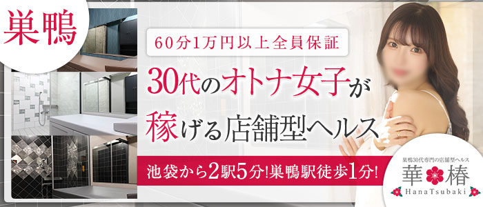 しょこら - 大塚・巣鴨ピンサロ求人｜風俗求人なら【ココア求人】