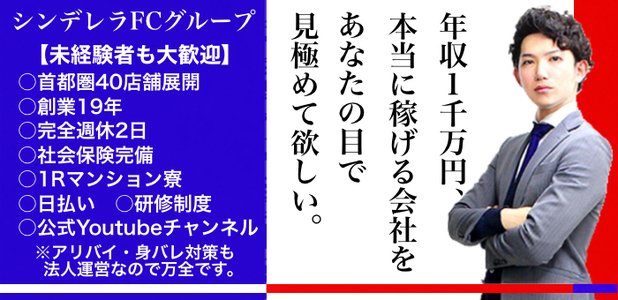 西川口・川口の風俗男性求人・バイト【メンズバニラ】