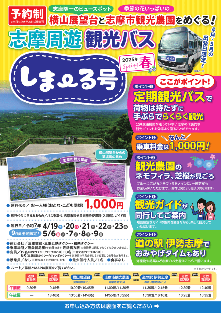 一面を彩る青の世界志摩市観光農園「ネモフィラ」鑑賞×食のテーマパーク「VISON」へ！かな～りお得な食べ歩きクーポン付き×日本最大のパワースポット「伊勢神宮 内宮 」参拝＆「おかげ横丁」散策♪関西発・大阪発 日帰りバスツアーのバス旅オリオンツア
