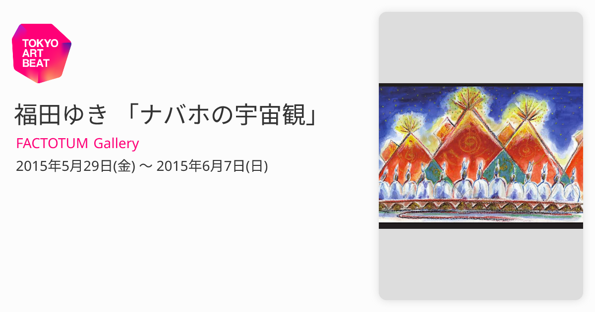 福田ゆきひろ後援会