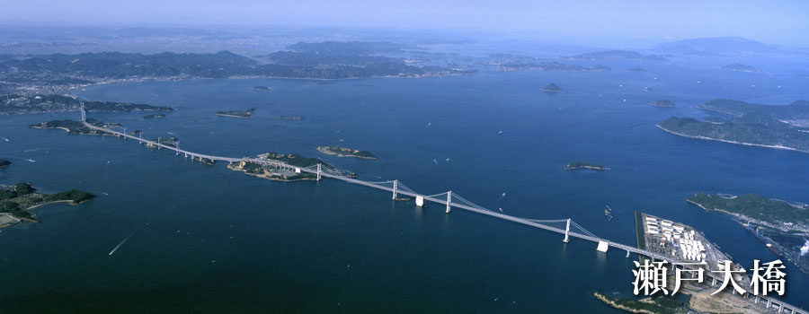 瀬戸大橋