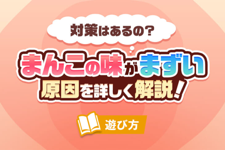 クンニ嫌いとクンニ好きの男性心理と本音 - 夜の保健室