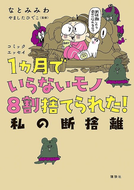 やっぱり一人じゃもう無理だ。離婚覚悟で夫に本音を話してみたら／なとみみわ | 毎日が発見ネット