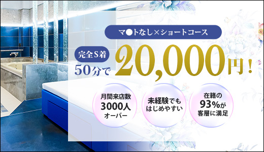 神奈川県の面接交通費支給のソープランドの求人をさがす｜【ガールズヘブン】で高収入バイト