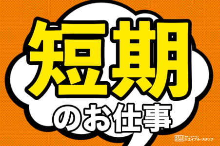 ジョブプラス】軽作業・運送の派遣 バイト求人ならJOBPLUS