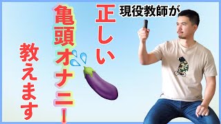 皮オナとは？気持ちいいやり方・デメリットや卒業したい時のやめ方を紹介│熟女動画を見るならソクヨム