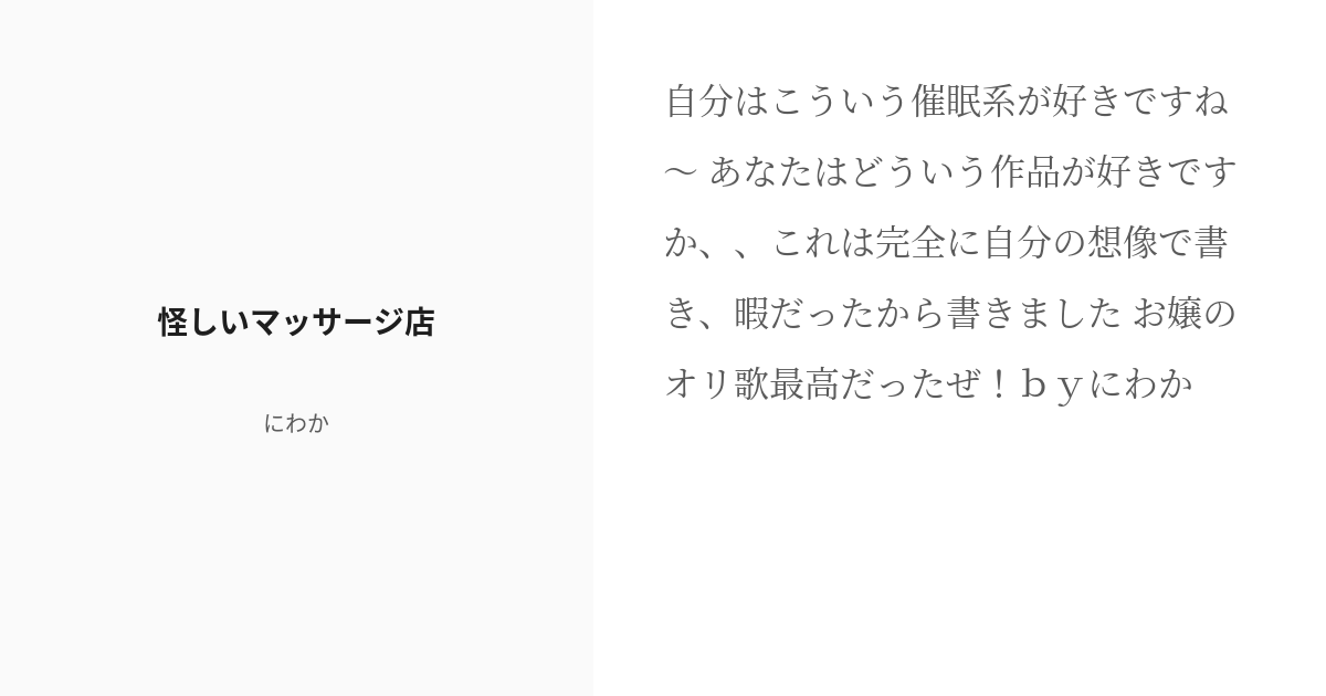 マッサージ看板の収集と分類 – 素人の研究社