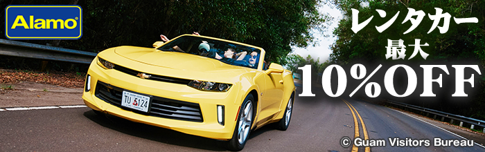 グアム空港でレンタカーを返却する方法グアム専門!!Click Travelの「グアムを120%楽しむヒント」
