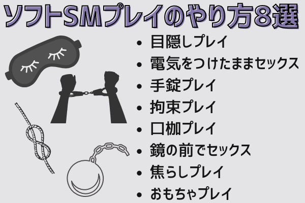 女性向け】ソフトSMのやり方を現役風俗嬢が解説！グッズや体験談も紹介｜ココミル