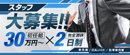 名古屋駅(名駅)の風俗男性求人・バイト【メンズバニラ】