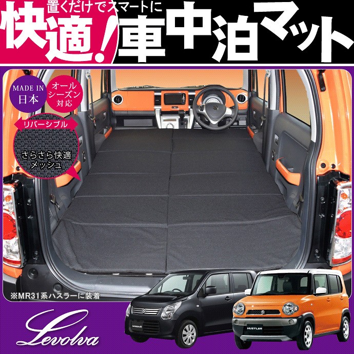 Amazon.co.jp: Levolvaレヴォルヴァスマート車中泊マットDX - MR52S