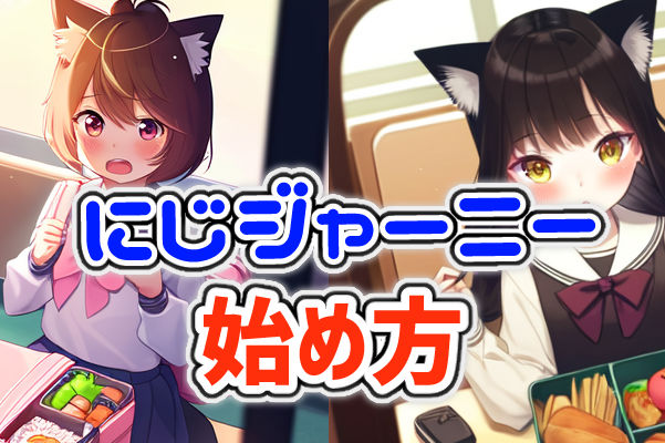 一言日記 にじジャーニー始めましたきぃ