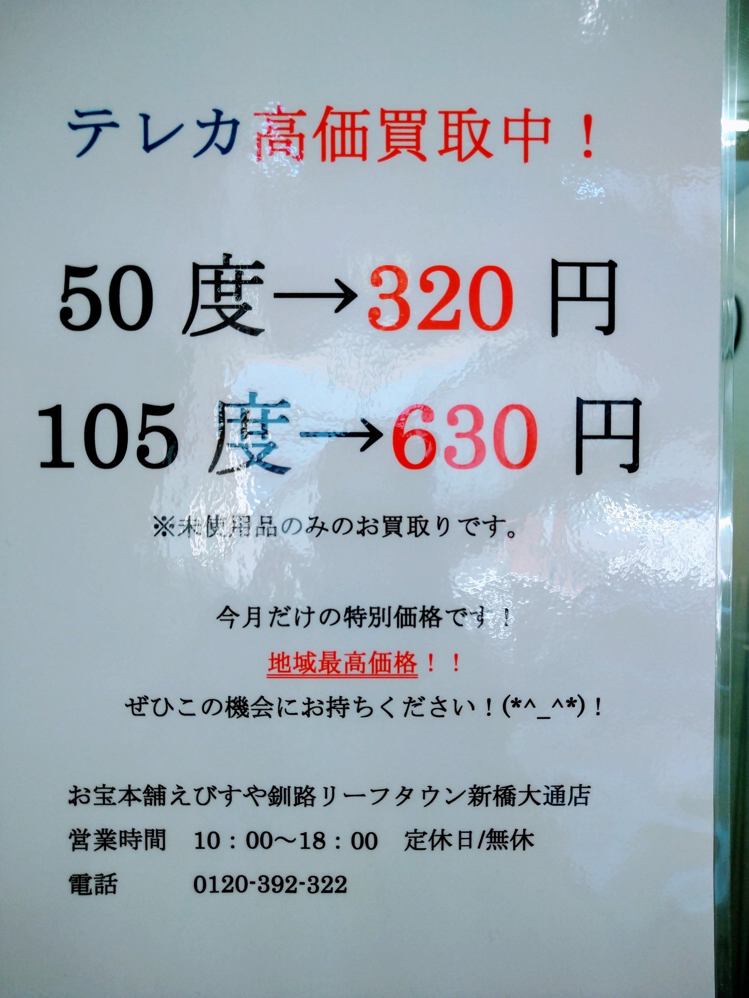 おたから本舗 池袋 出張買取