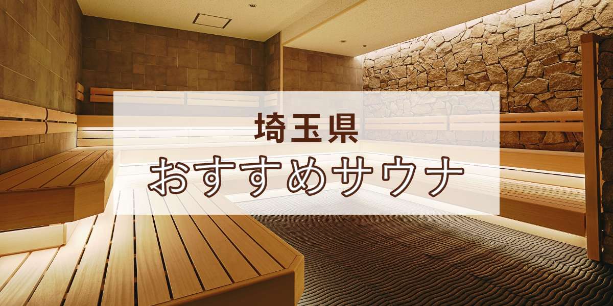 アジアンテイストなスーパー銭湯『スパロイヤル川口』（埼玉県川口市）で黒湯の源泉を楽しもう｜さんたつ by 散歩の達人