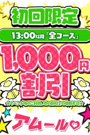 アムールクリスタル -新宿・歌舞伎町/ヘルス｜駅ちか！人気ランキング