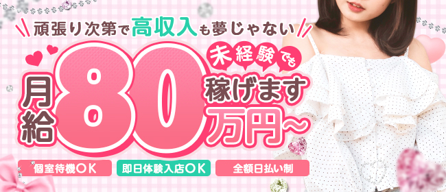 ミラクルガール｜大宮のソープ風俗求人【はじめての風俗アルバイト（はじ風）】