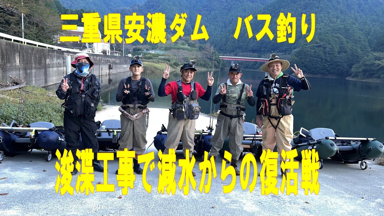 2022.4.2 安濃ダム釣行釣らせま船長！あっちのいじわる日記