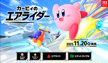 予約ショップ比較カービィのエアライダー -Switch2 ＋amiibo カービィ&ワープスター