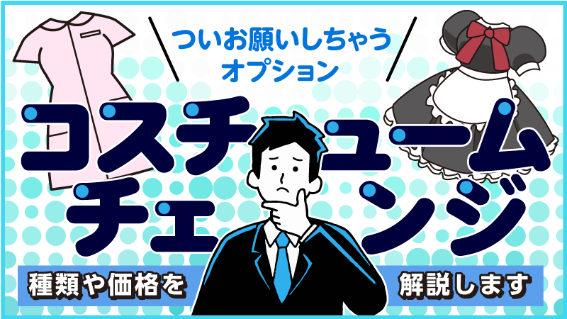 メンズエステは稼げる？給料や仕事内容を徹底解説 - メンエスインフォメーション