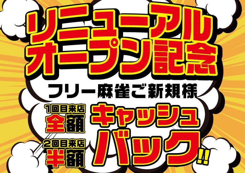 明大前駅の雀荘 総合、フリー、セットランキング：路線 [麻雀王国]