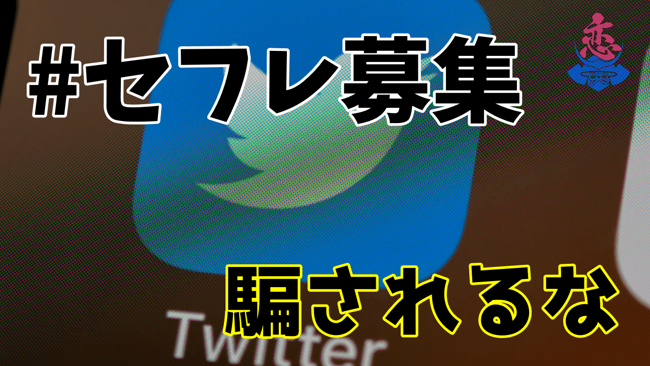 ツイッターからセフレを作る方法 on X: 