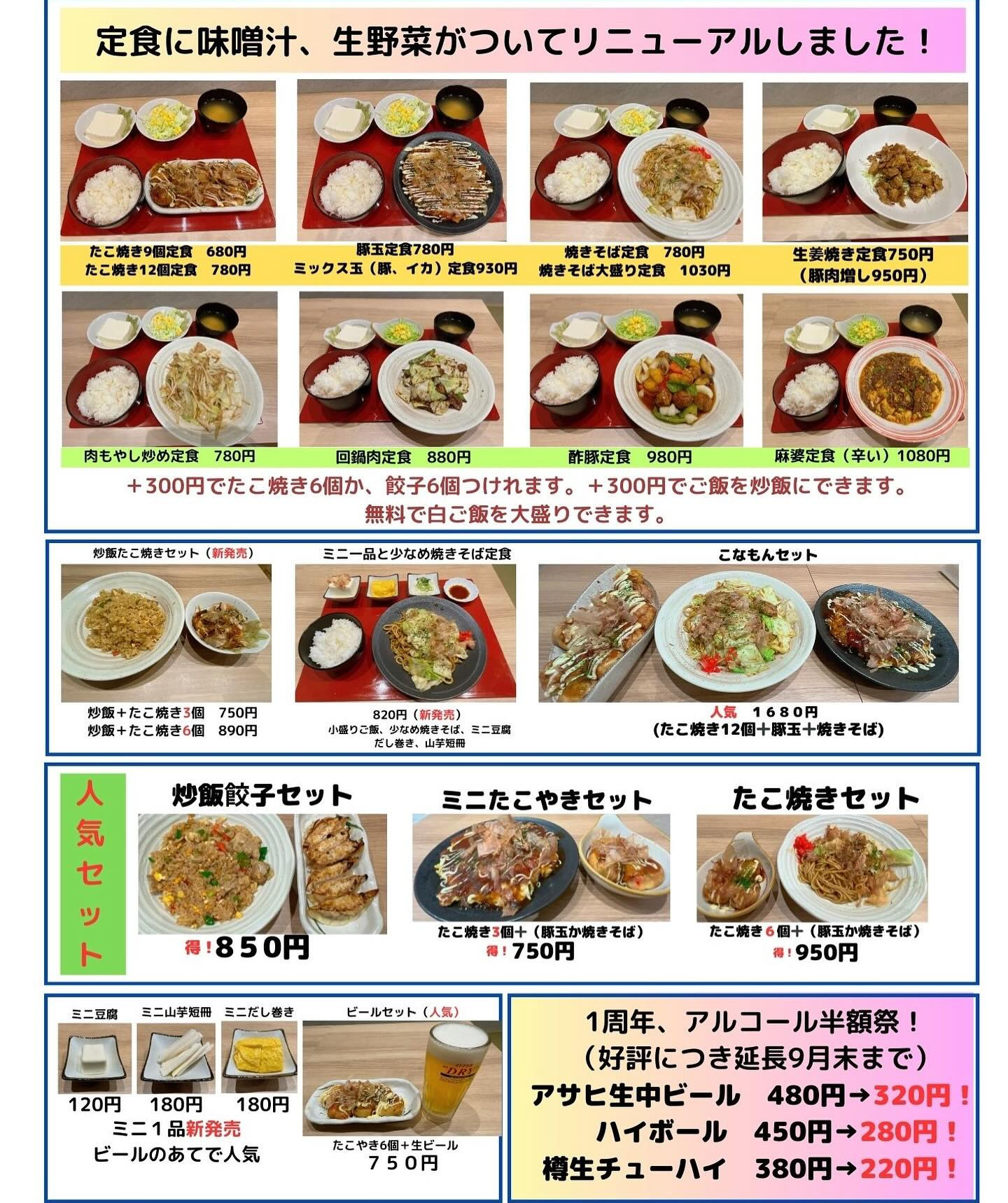 こんばんは、こなもんと中華の匠、布施店です。 | ブログ | 布施駅でランチならこなもんと中華の匠