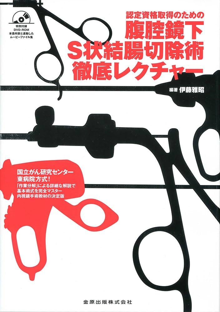 CASE4 RAS遺伝子変異型、局所進行、S状結腸癌に対する治療戦略｜ケースカンファレンス｜消化器癌治療の広場 GI cancer-net