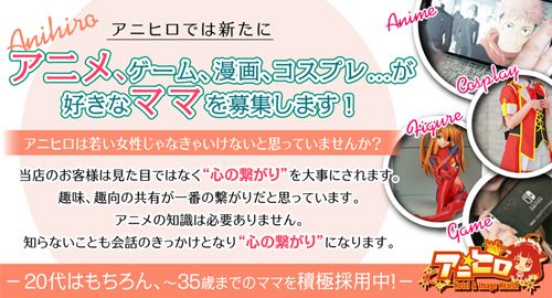 アニヒロはコスプレ600以上で15年以上の歴史を誇る評判のホテヘル 体験談から魅力を解説