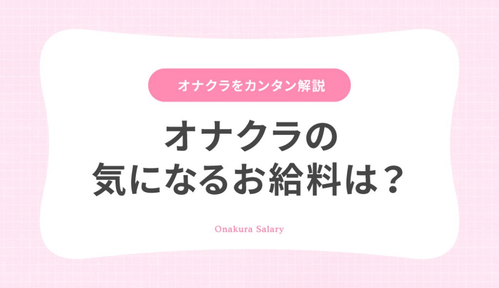 東京|出稼ぎオナクラ/手コキ求人【出稼ぎねっと】ぽっちゃり歓迎