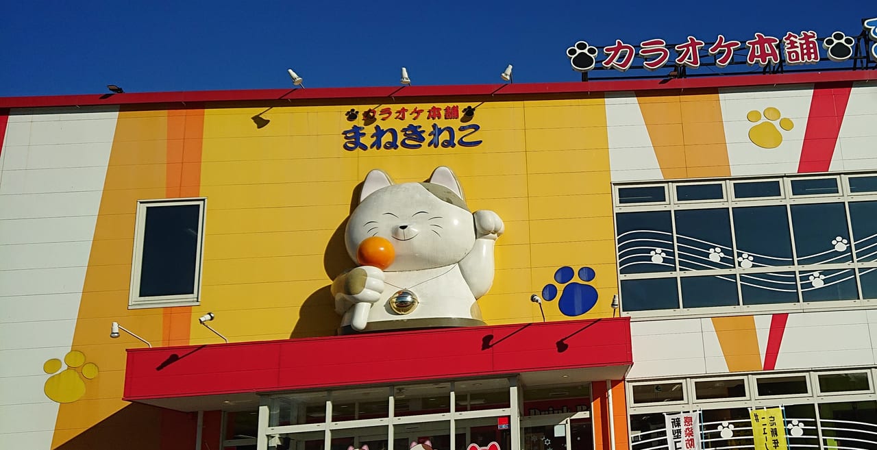 カラオケ本舗まねきねこ【まねっきークイズ】 蕨店グランドオープン編 -