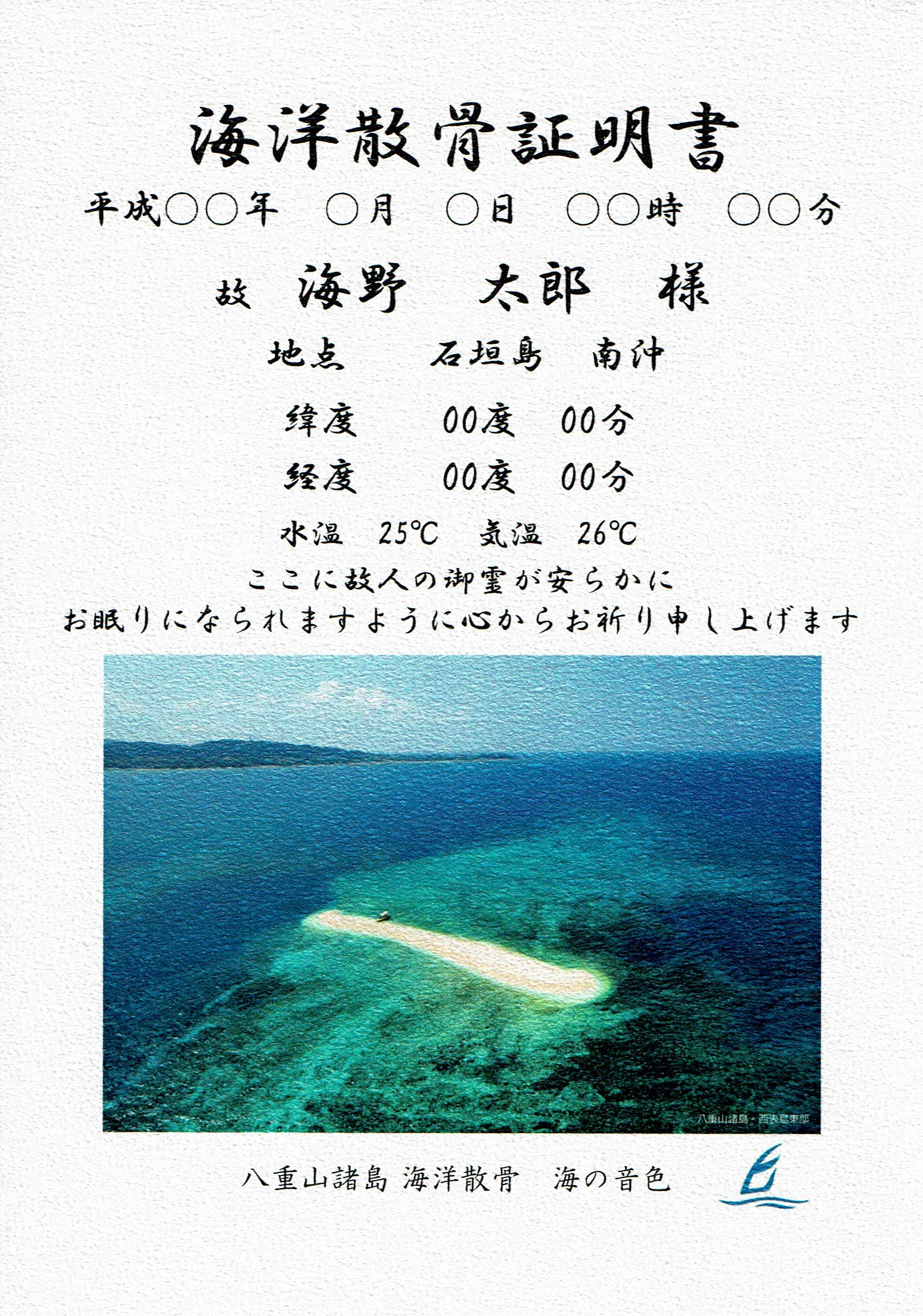 海洋散骨式入澤和志郎