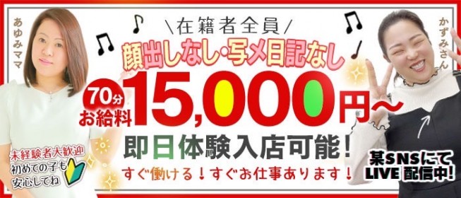 スピード梅田店〔求人募集〕 ホテヘル | 風俗求人・デリヘル求人サイト「リッチアルファ」