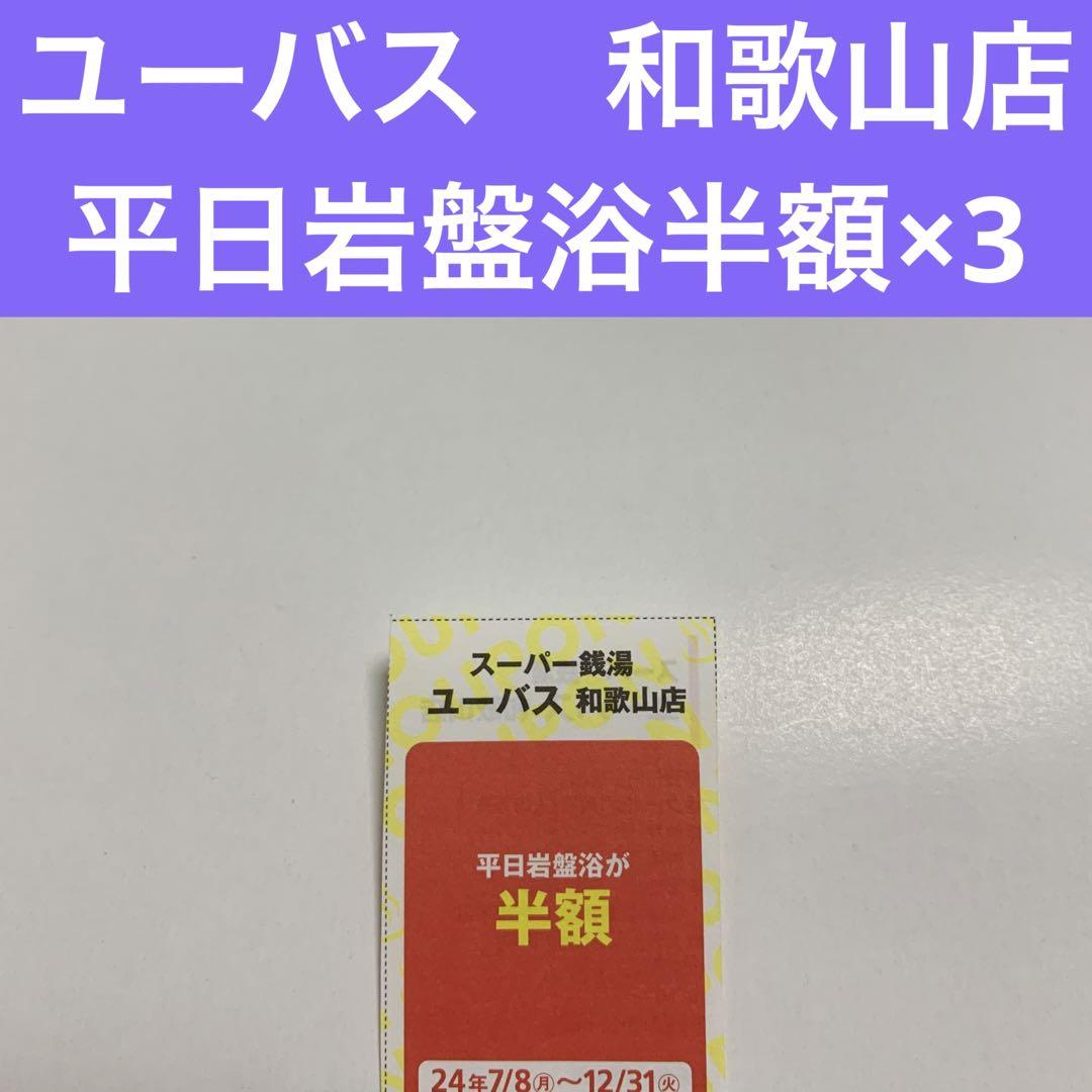 ユーバス高井田店 岩盤浴のご案内 -