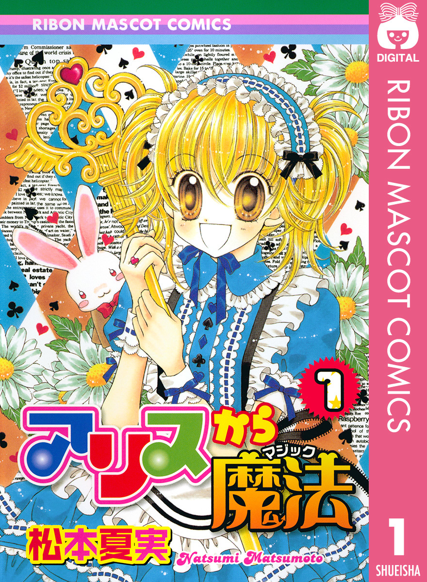 松本夏実 無料試し読みなら漫画（マンガ）・電子書籍のコミックシーモア｜作品一覧