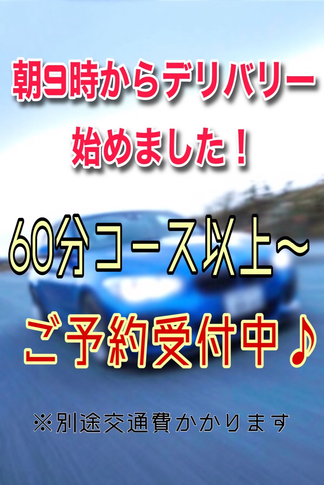 大阪府の早朝デリヘルランキング｜駅ちか！人気ランキング