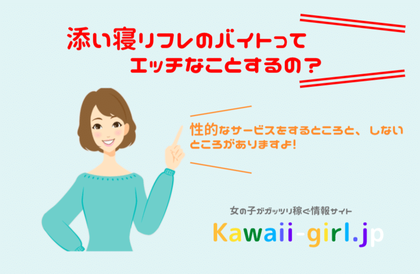 高田馬場 添い寝リフレあいどーる｜リフレ/新宿【もえなび！】