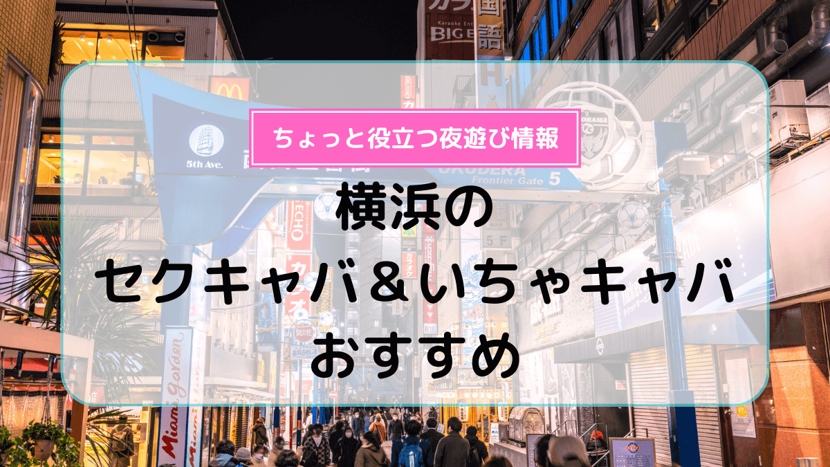 セクキャバ・おっパブの人妻・熟女風俗求人【関東｜30からの風俗アルバイト】入店祝い金・最大2万円プレゼント中！