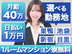 面接交通費支給 - 池袋の風俗求人：高収入風俗バイトはいちごなび