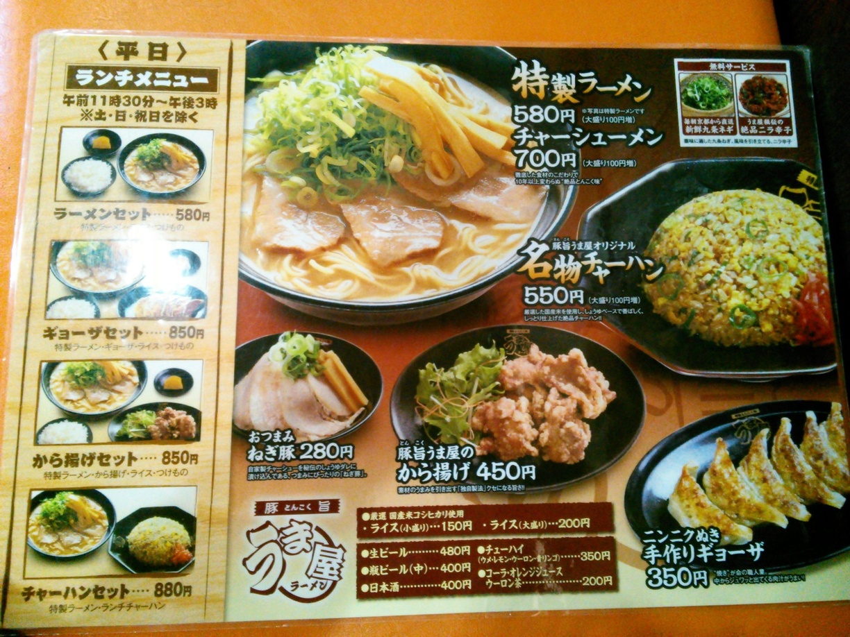 うま屋ラーメン 可児店 -