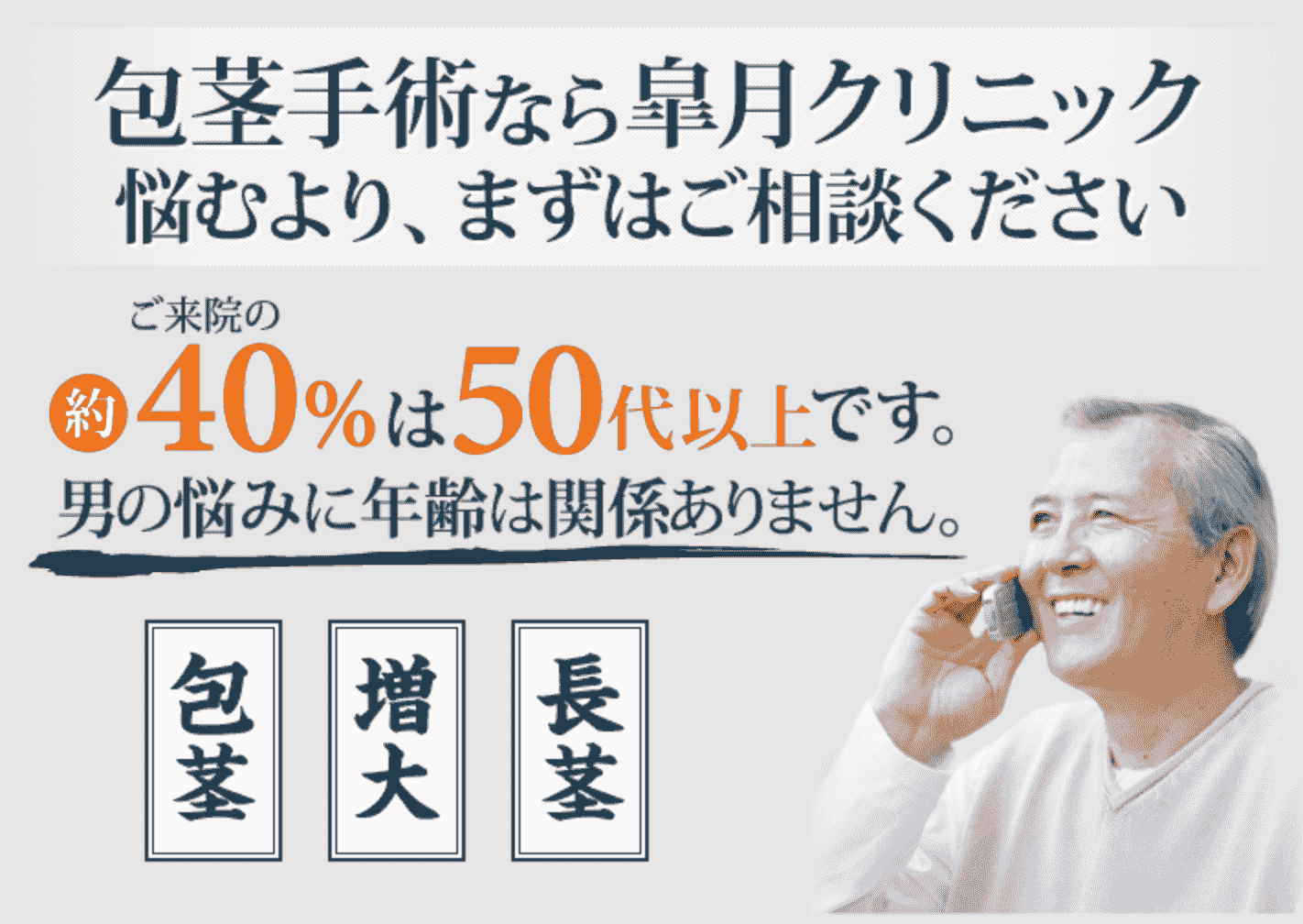 評判やばい？】ABCクリニック美容外科の口コミを徹底調査！包茎手術を受ける前に知りたい事 | クリニックだより