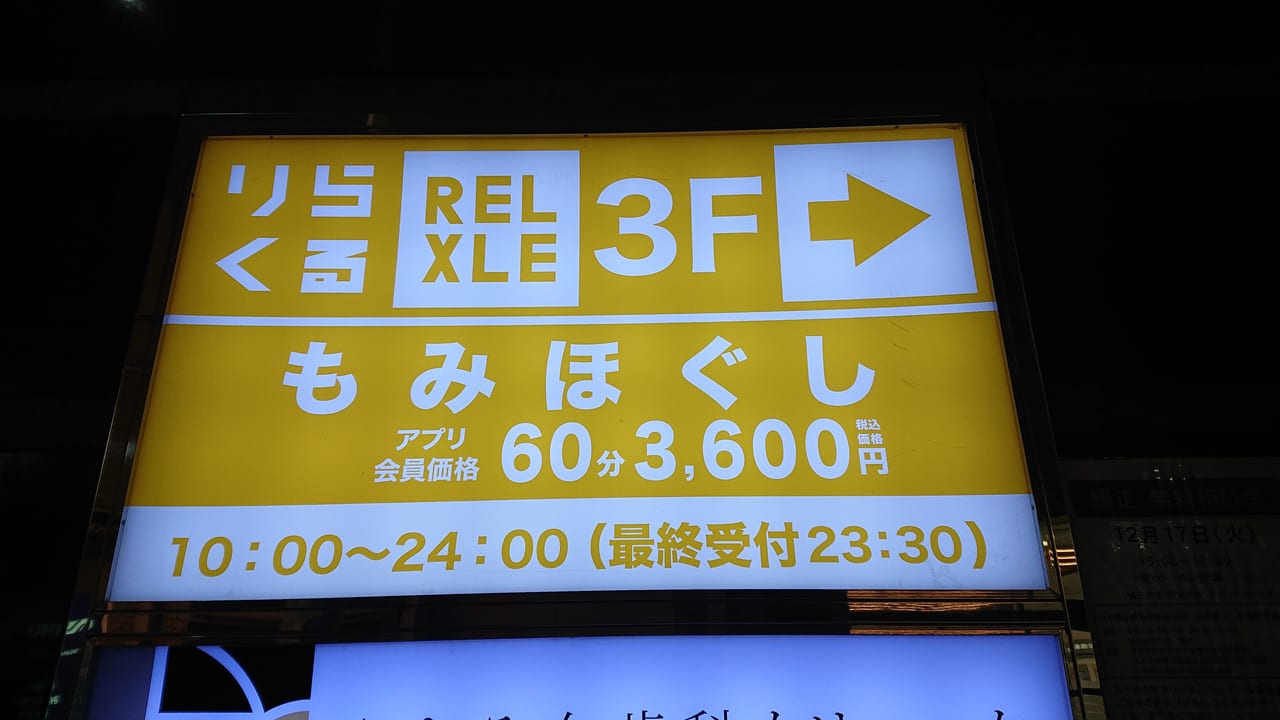 りらくる 岡崎・光ヶ丘店(岡崎市 | 男川駅)の口コミ・評判。 |