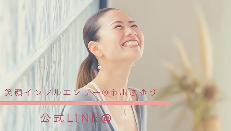 こんな生き方や考え方に共鳴してくれる人と人生を歩みたいって思います♡ | 「SMILE IS THE