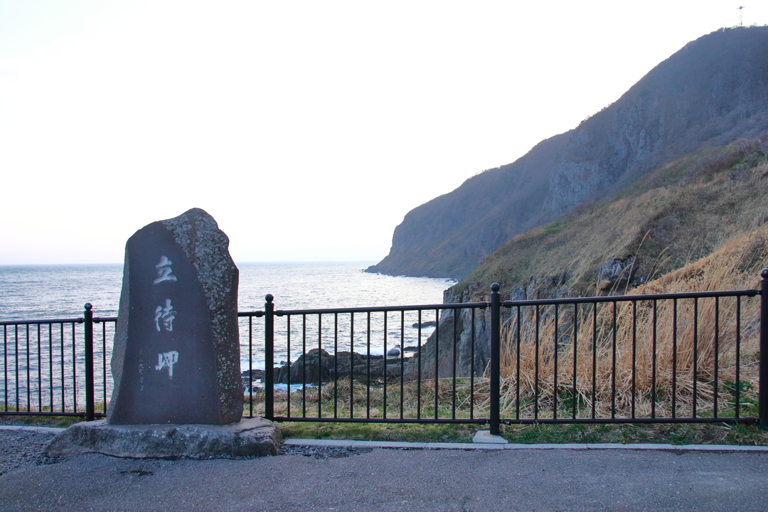 立待岬 アクセス・営業時間・料金情報 - じゃらんnet
