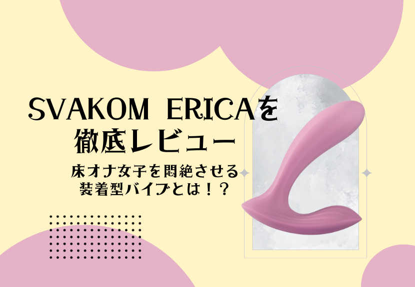 床オナは気持ちいいけど危険！男女別のやり方や弊害、やめる方法を解説｜風じゃマガジン