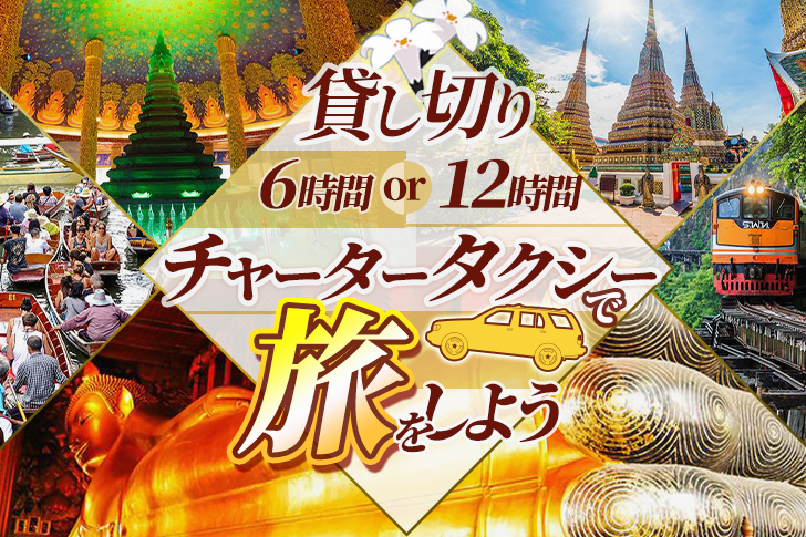 運転手付きバンコク市内発着レンタカー：近隣都市への旅行にKlook