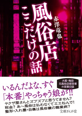 風俗店の経営に必要な基礎知識を解説ｌ開業の流れや失敗を防ぐコツ | アドサーチNOTE